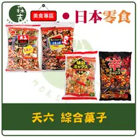 在飛比找蝦皮購物優惠-全館附發票 日本 天六 北海之味 14袋綜合豆果子 綜合果 