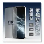 預購_敬騰通訊【MR.COM】 軍規防摔防窺保護貼 FOR IPHONE 16