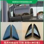 適用于路虎攬勝行政倒車鏡外殼運動發現4神行者2后視鏡罩汽車配件