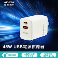 在飛比找蝦皮商城優惠-【ADATA 威剛】 45W GaN氮化鎵 超高速USB-A