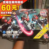 在飛比找蝦皮購物優惠-62全新 收藏 有東京抽獎標籤 HGBF HG 1/144 