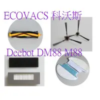 在飛比找蝦皮購物優惠-ECOVACS 科沃斯 Deebot DM88 M88 地寶