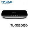 【MR3C】含稅附發票 TP-Link TL-SG1005D Gigabit 5埠網路交換器