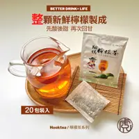 在飛比找蝦皮購物優惠-【新竹良品】茶包 翔琪檸檬茶 虎克檸檬茶 紅茶 冷泡茶 虎克