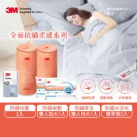 在飛比找momo購物網優惠-【3M】全面抗蹣柔感防蹣純棉被套床包四件組-雙人特大+標準型