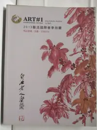 在飛比找露天拍賣優惠-【露天書寶二手書T6/收藏_OR5】藝流2013Autumn