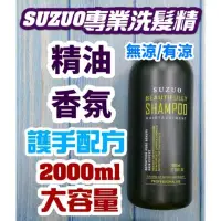 在飛比找蝦皮購物優惠-SUZUO宿左專業洗髮精2000ml護手新配方