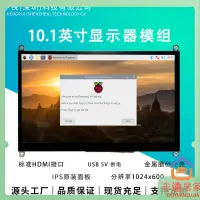 在飛比找蝦皮購物優惠-【現貨速發】顯示器 顯示屏樹莓派10寸液晶屏高清接口1024