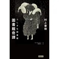 在飛比找蝦皮商城優惠-圖書館奇譚[88折]11100712329 TAAZE讀冊生