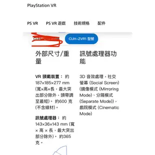 PS4 PLAY STATION VR 頭戴 裝置 一代 CHU-ZVR1 / CUH-ZVR2虛擬實境裝置