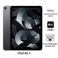 在飛比找myfone網路門市優惠-Apple iPad Air 5 64GB(太空灰)(WiF