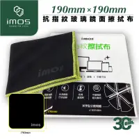 在飛比找蝦皮商城優惠-imos 手機 擦拭布 輕鬆 擦拭指紋 平板螢幕清潔 相機擦