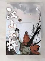 【書寶二手書T4／言情小說_B8H】江山不悔 中_丁墨