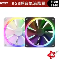 在飛比找蝦皮商城優惠-NZXT 恩傑 F120/F140 RGB DUO 海灣扇 