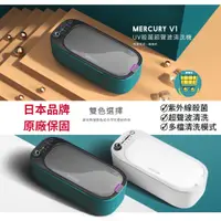 在飛比找蝦皮購物優惠-台灣 保固免運🇯🇵 日本 Mercury V1 UV殺菌超聲