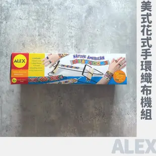 全新 ❙ 美國 ALEX 創意美式花式手環織布機組 手鍊製造機 手鍊製作