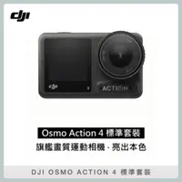 在飛比找法雅客網路商店優惠-(贈腰包&記憶卡)DJI OSMO ACTION 4 標準套