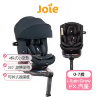 在飛比找蝦皮商城優惠-【Joie】 i-Spin Grow FX 0-7歲旋轉型汽