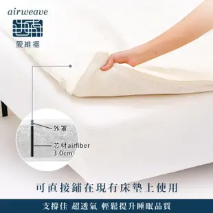 【airweave 愛維福】雙人特大-4.0公分輕型薄墊 EC獨賣款(3D高彈力 可水洗超透氣 分散體壓 日本原裝)