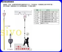 在飛比找Yahoo!奇摩拍賣優惠-☆SIVO電子商城☆HV-7.5M 7.5M5節 高空燈泡拔