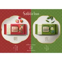 在飛比找蝦皮購物優惠-限定版 BCL Saborino 奢華早晚安面膜 早安夢幻白