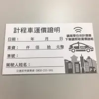 在飛比找蝦皮購物優惠-現貨充足 台灣大車隊 計程車收據 新版 55688 公司請款