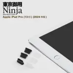 【NINJA 東京御用】APPLE IPAD PRO 13吋2024年版USB TYPE-C傳輸底塞(黑+透明套裝超值組)