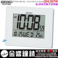 在飛比找蝦皮購物優惠-{金響鐘錶}現貨,SEIKO QHL057W,公司貨,數位式