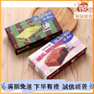 現貨在台 韓國進口 好麗友 Market O Real Brownie 布朗尼蛋糕 巧克力蛋糕 零食 巧克力【零食周刊】