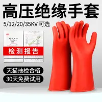 在飛比找蝦皮購物優惠-台灣熱銷 絕緣手套 高壓電工專用 220V橡膠10kv12k