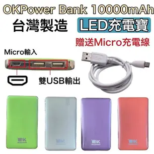 【台灣製造】LED 液晶顯示 多彩行動電源 10000mAh【雙口輸出】for iPhone、三星、Sony、HTC、小米