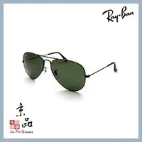 在飛比找PChome商店街優惠-RAYBAN RB 3025 L2823 58mm 黑框墨綠