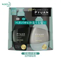 在飛比找樂天市場購物網優惠-日本Kao花王 PYUAN純淨 香氛養護 洗潤組 無矽靈 洗