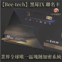 在飛比找蝦皮購物優惠-【限量出貨】黑莓IX 聯名卡/30GB網路流量*單件九折