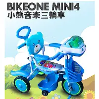 在飛比找Yahoo奇摩購物中心優惠-BIKEONE MINI4 小熊音樂兒童三輪車腳踏車 多功能