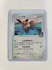 Eevee 075/S-P - Japanese PROMO Pokémon Card US SELLER