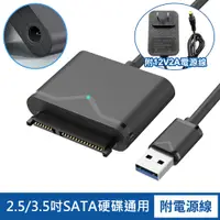 在飛比找PChome24h購物優惠-SATA轉USB3.0硬碟傳輸線附12V2A電源線