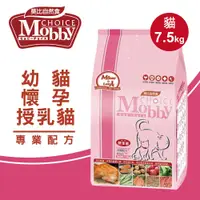 在飛比找PChome24h購物優惠-【Mobby莫比】貓飼料 貓糧 幼貓 懷孕 授乳貓專業配方7