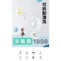 在飛比找蝦皮購物優惠-極巔 USB風扇 199B JD-C1S 強化超涼  韓款正