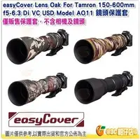 在飛比找PChome商店街優惠-easyCover Lens Oak 鏡頭保護套 公司貨 M