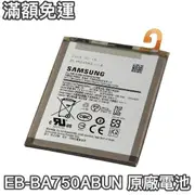 【$299免運】含稅價【加購好禮】三星 A7 2018 原廠電池 A750 電池 EB-BA750ABU