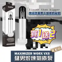 在飛比找蝦皮購物優惠-買一送二 Lovetoy Maximizer Worx VX