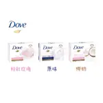 【DOVE多芬】乳霜潔膚香皂（進口版）100G【大公主小舖】