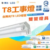 在飛比找momo購物網優惠-【DanceLight 舞光】3入 T8 4尺 LED工事燈