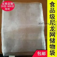 在飛比找蝦皮購物優惠-【熱銷】尼龍網儲物袋 尼龍網過濾網袋 滌綸無縫套管網專用耐酸