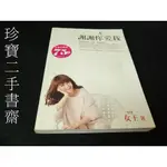 【珍寶二手書齋FA185】《謝謝你（不）愛我》ISBN:9789861334851│圓神│女王