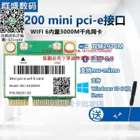 在飛比找露天拍賣優惠-AX210 AX200 WIFI6雙頻千兆無線網卡MINI 