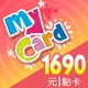 MyCard 1690點點數卡遊戲點數卡★數位服務內容儲值卡★電玩遊戲★免運★支援遊戲儲值:天堂W、天堂2M、原神、RO仙境傳說、神魔之塔、明星三缺一★Mycard店★若消費者已付款，即不得申請取消訂單或退貨