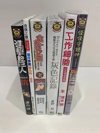 在飛比找Yahoo!奇摩拍賣優惠-進擊的巨人 INSIDE 抗、食戟之靈 遠月學園 勝負的一道