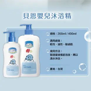 Baan 貝恩 嬰兒洗髮精/嬰兒沐浴精 200ml/400ml【宜兒樂】